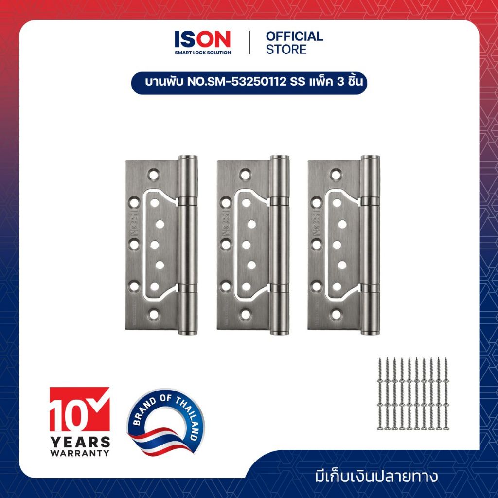 บานพับ ISON NO.SM-53250112 SS (1*3) แพ็ค ขนาด 5x3 นิ้ว ไม่ต้องเซาะร่อง รับน้ำหนักรวมได้ 40-60 กก.ติดตั้งง่าย ราคาถูก Shopee Lazada