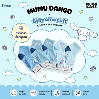 ถุงเท้าลิขสิทธิ์แท้ mumu dango 1 เซต 5 คู่ หุ้มข้อ ซานริโอ้
