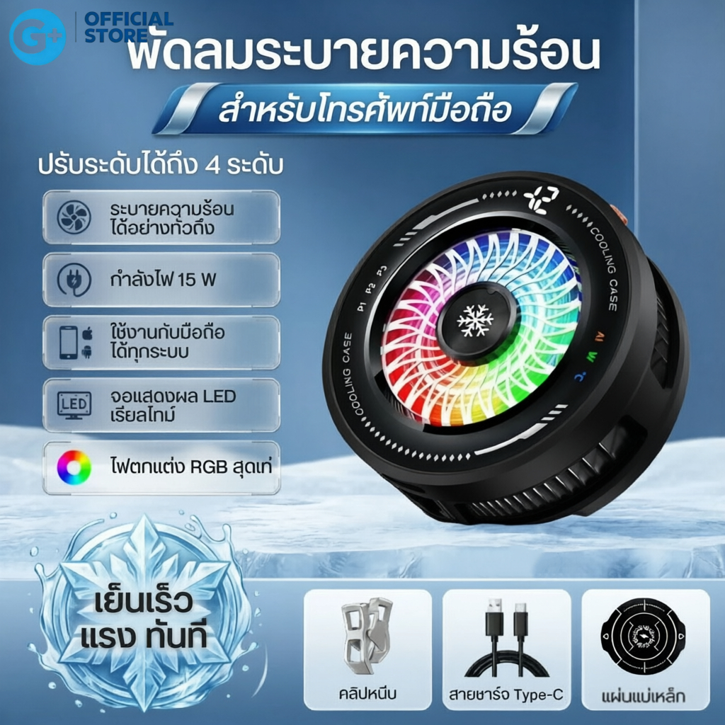 Gizmo phone cooler พัดลมระบายความร้อนโทรศัพท์ ด้วยเซมิคอนดักเตอร์ พัดลมอีก7ใบ เย็นจนเป็นน้ำแข็ง เล่นเกม มาพร้อมคลิปหนีบ
