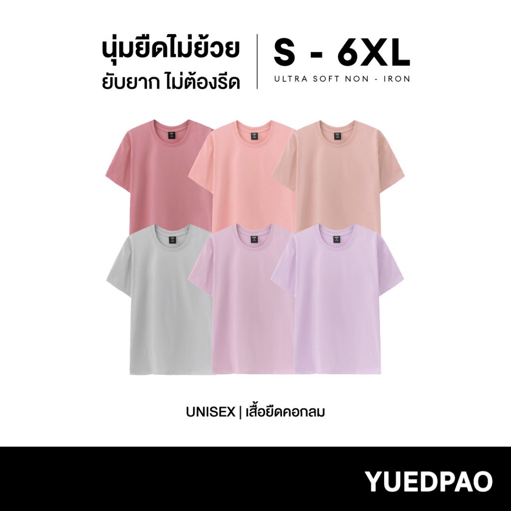 Yuedpao Ultrasoft Non-Iron 2025 เสื้อยืดคอกลม ผ้านุ่ม ใส่สบาย ไม่ต้องรีด เสื้อยืดเปล่า (6 สี)