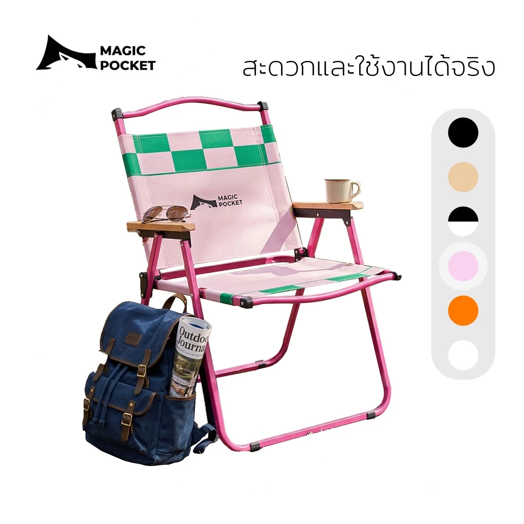 Magic Pocket เก้าอี้แคมป์ปิ้ง สไตล์คาร์มิท พับได้ อลูมิเนียม รับน้ำหนัก 500KG แถมถุงเก็บ พร้อมส่ง