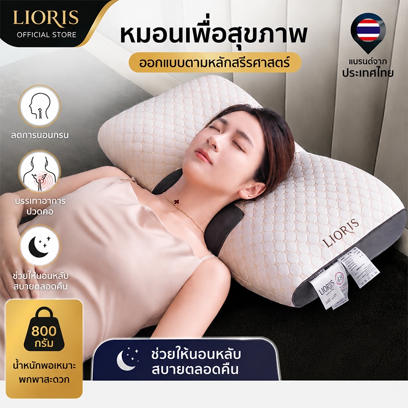 LIORIS หมอน หมอนสุขภาพ หมอนไมโครไฟเบอร์ แก้ปวดคอ ต้านเชื้อแบคทีเรีย หมอนรองคอ การยศาสตร์ พร้อมส่ง