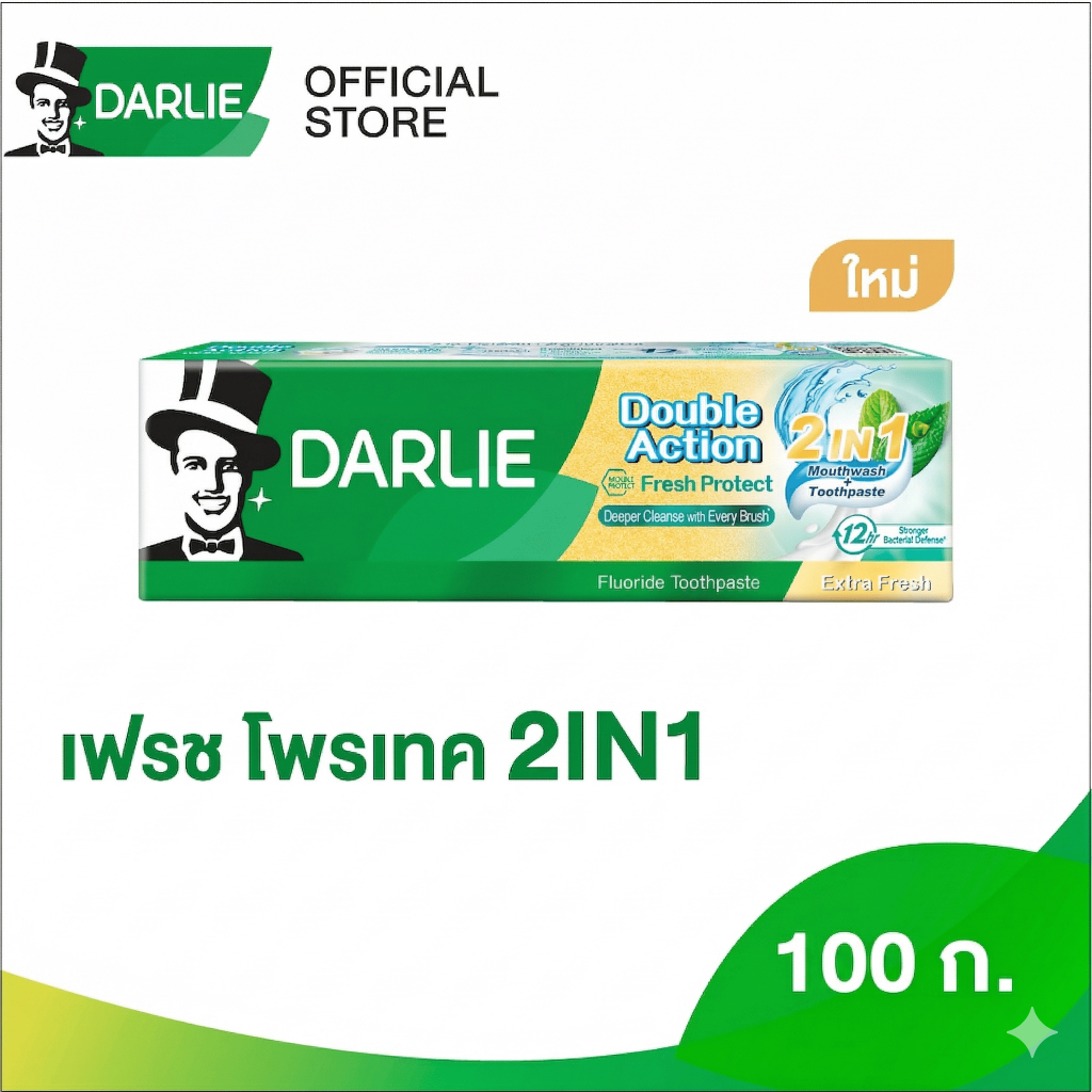 ดาร์ลี่ดับเบิ้ลแอ็คชั่น เฟรช โพรเทค (2 in 1) 100 ก.