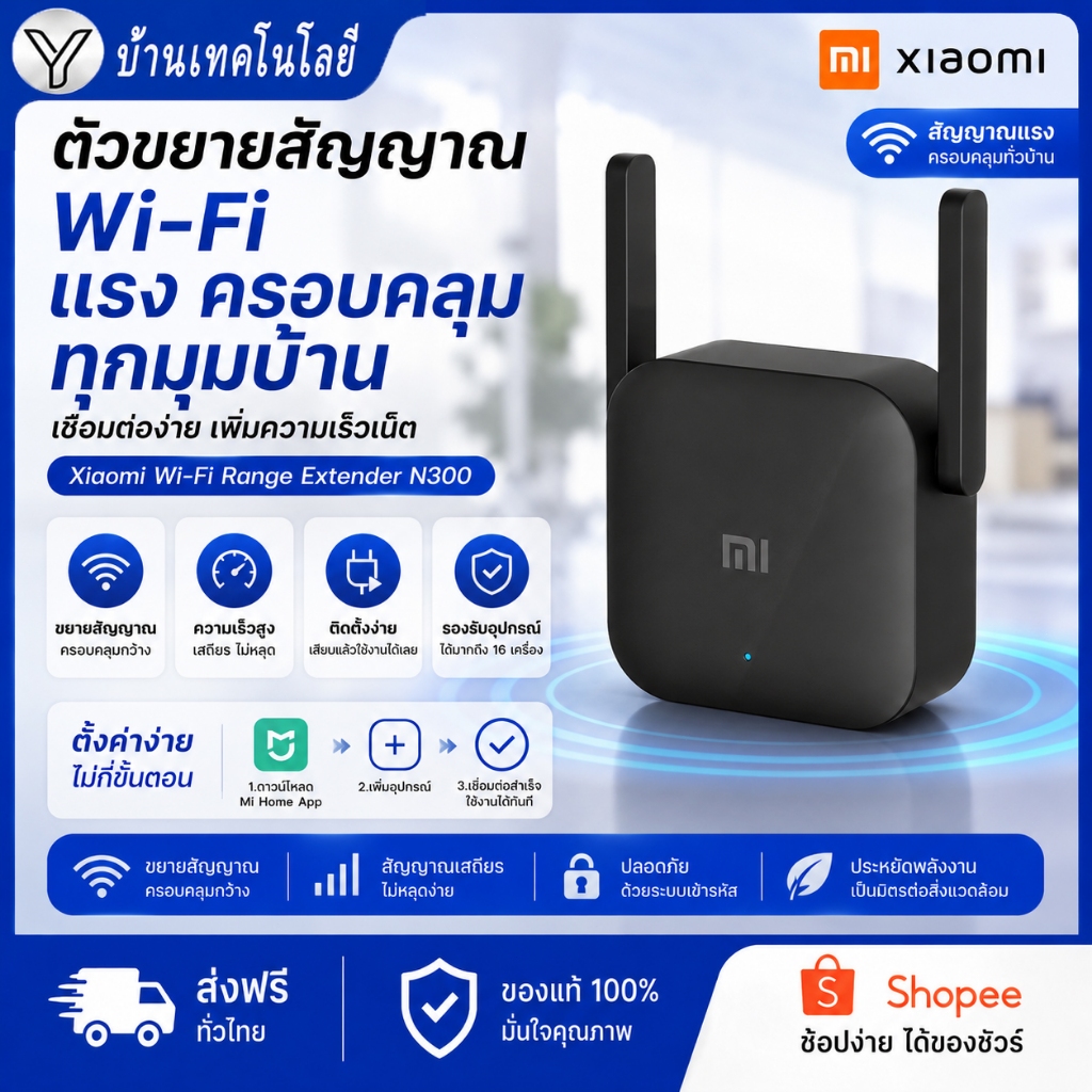 เครื่องขยายสัญญาณ Mi Wi-Fi Pro 300Mbps | เสาอากาศคู่ 2x2 สัญญาณแรงทั่วบ้าน | ติดตั้งง่าย Plug & Play