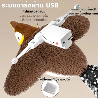 ของเล่นสัตว์เลี้ยง นกไฟฟ้ามีเสียง โต้ตอบสัมผัส ชาร์จไฟได้ เหมาะแมวหมา ช่วยผ่อนคลายสัตว์เลี้ยง