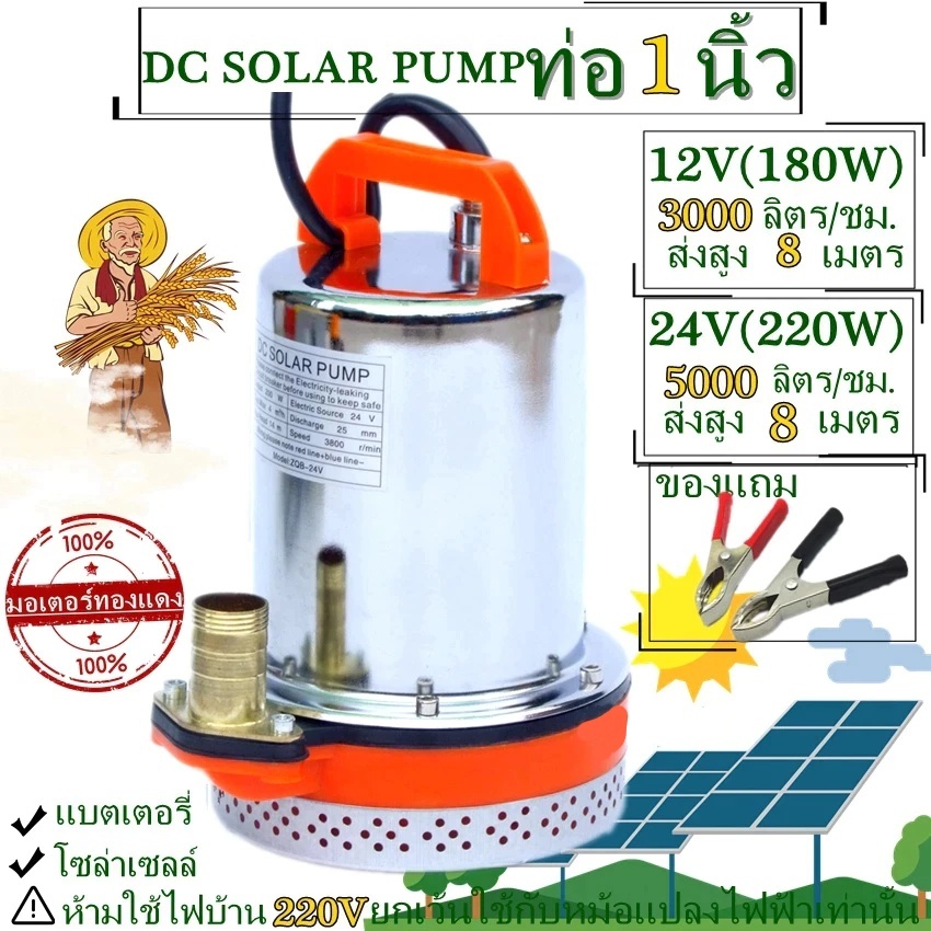 DC Pump สแตนเลส ปั๊มจุ่ม ปั๊มน้ำไดโว่ฐานเหล็ก ท่อออก 1 นิ้ว 12/24V 300W มอเตอร์ทองแดงแท้ โซล่าเซลล์ ปั๊มน้ำ ปั๊มแช่