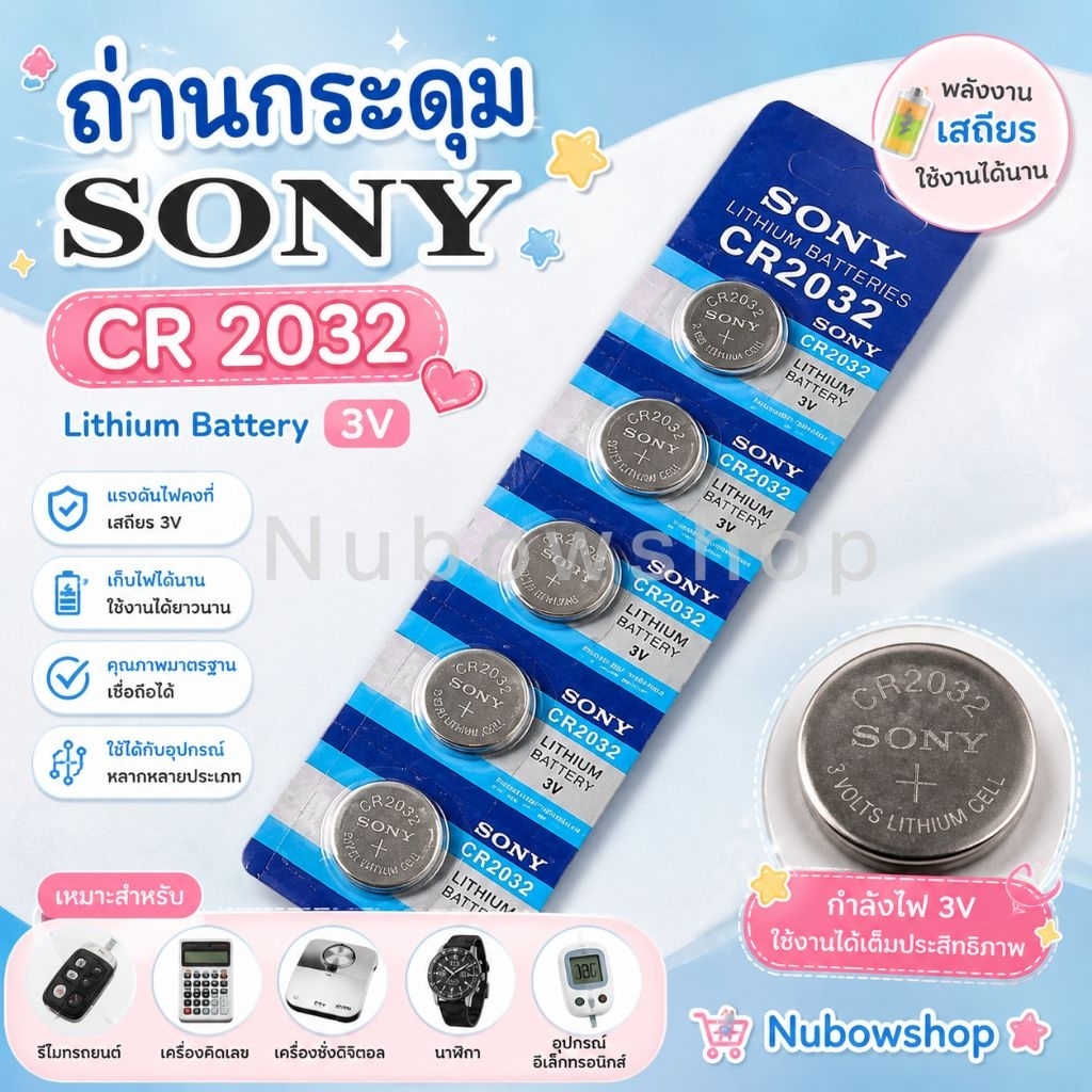 ถ่านกระดุม ถ่านไบออสBios sony