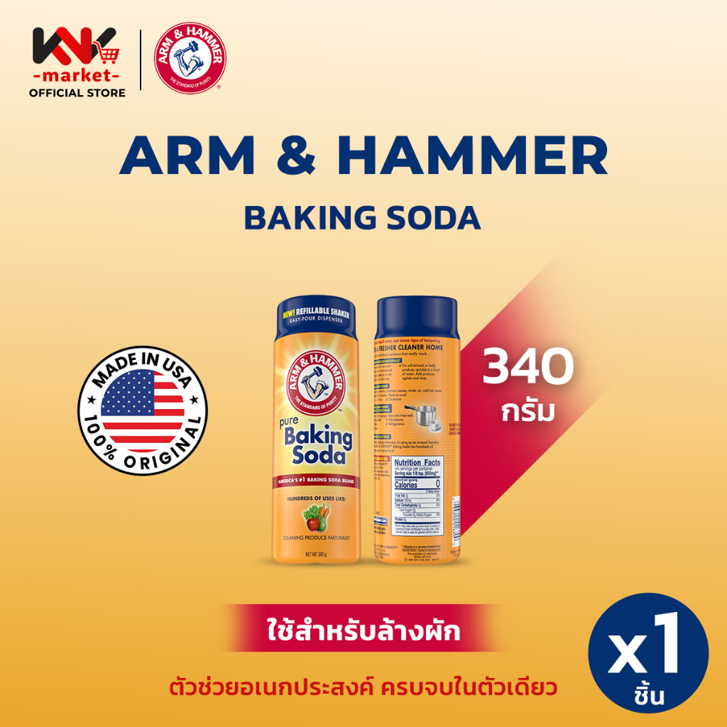 Arm & Hammer BAKING SODA  AHBS POUCH ขนาด 340 กรัม แบรนด์ยอดนิยมและเชื่อถือได้มากกว่า 170 ปีแล้ว ในสหรัฐอเมริกา
