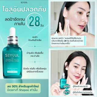 Seyoul Revival Skin COMBO 4 | เซรั่มกระตุ้นความเยาว์วัยขั้นสูง+ เซรั่ม 21 วัน+มาสก์คอลลาเจนกลางคืน + มาสก์เจลลี่คอลลาเจน