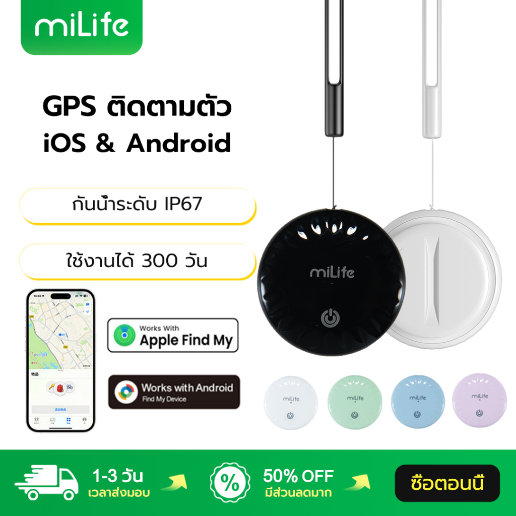 MiLife GPS ติดตามตัว กันน้ำระดับ IP67 ใช้งานได้ 300 วัน GPS Tracker GPS ติดรถยนต์ GPS สัตว์เลี้ยง