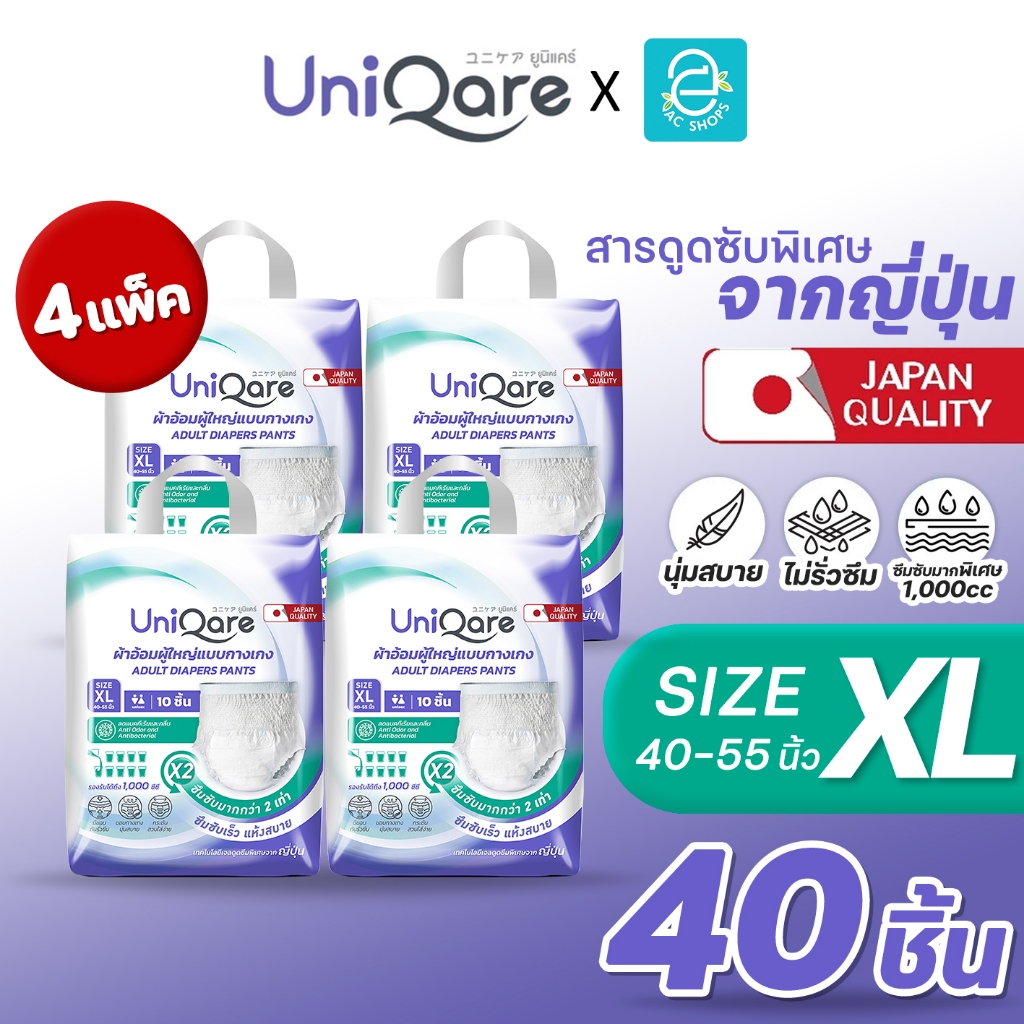 [ 4 แพ็ค ] Uniqare ผ้าอ้อมผู้ใหญ่ ยูนิแคร์ ไซส์ XL รุ่น กางเกงซึมซับมากพิเศษ แพมเพิสผู้ใหญ่ ใส่กระชั