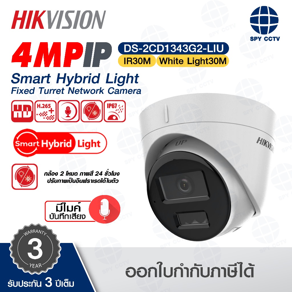 กล้องวงจรปิด IP Hikvision รุ่น DS-2CD1343G2-LIU เลนส์ 2.8mm. Smart hybrid light มีไมค์บันทึกเสียง