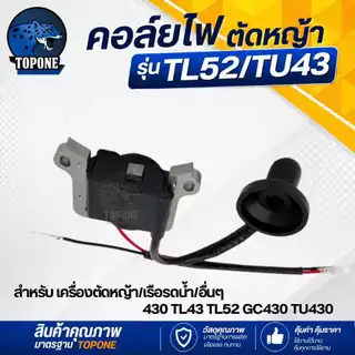 คอยไฟ คอล์ไฟ TL52 TL43 TU43 TB43 ไฟแรง เครื่องขุดหลุม เครื่องเจาะดิน เครื่องตัดหญ้า คอยไฟ มิตซู
