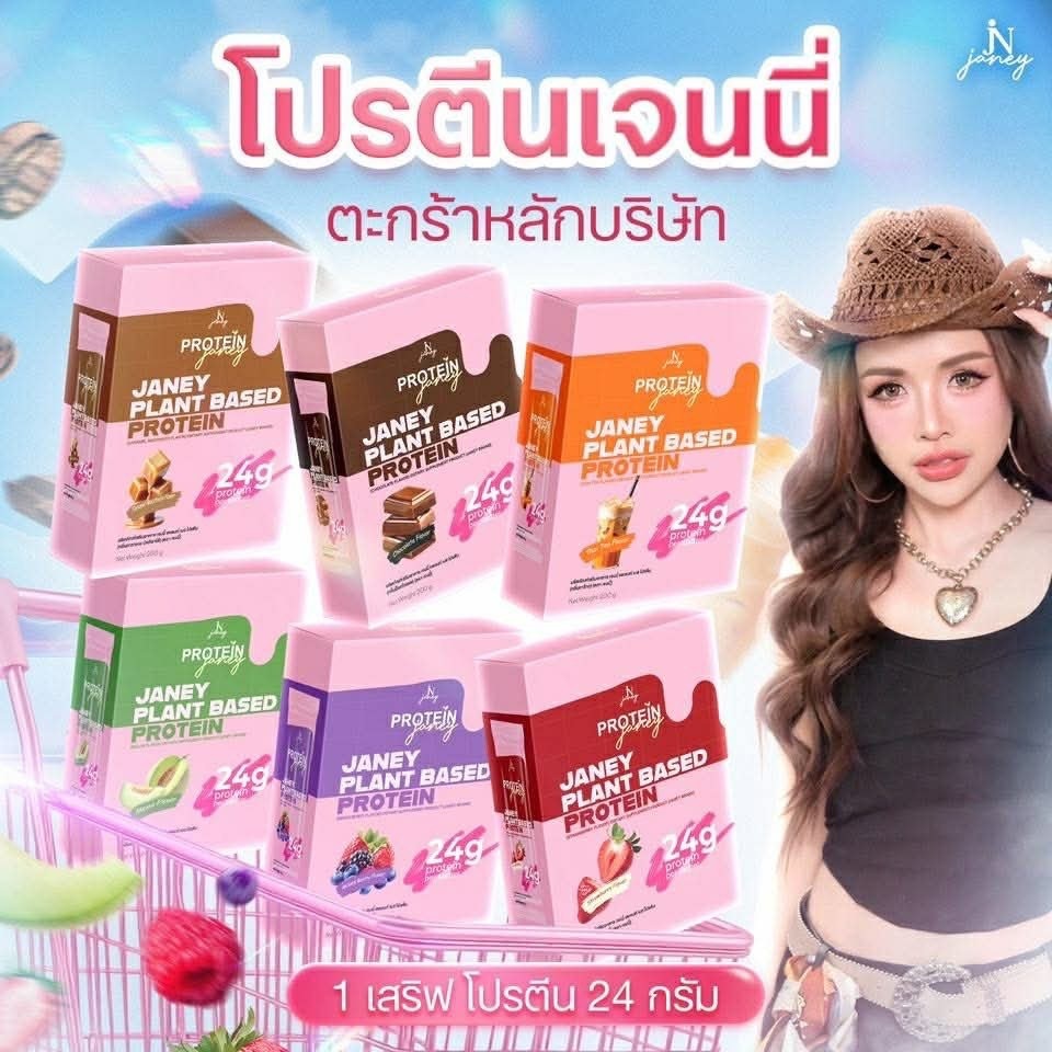 โปรตีนเจนี่ [สั่งตรงจากบริษัท] มี 6 รสชาติ ได้โปรตีน 24 กรัม
