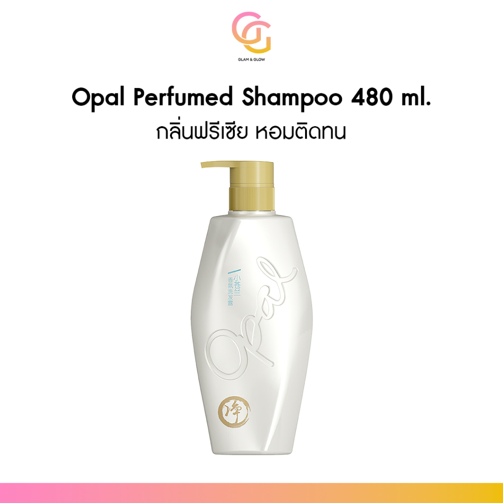 OPAL PERFUMED SHAMPOO สูตร FREESIA แชมพูขจัดรังแค ลดผมมัน ผมหอมสะอาด 480ml