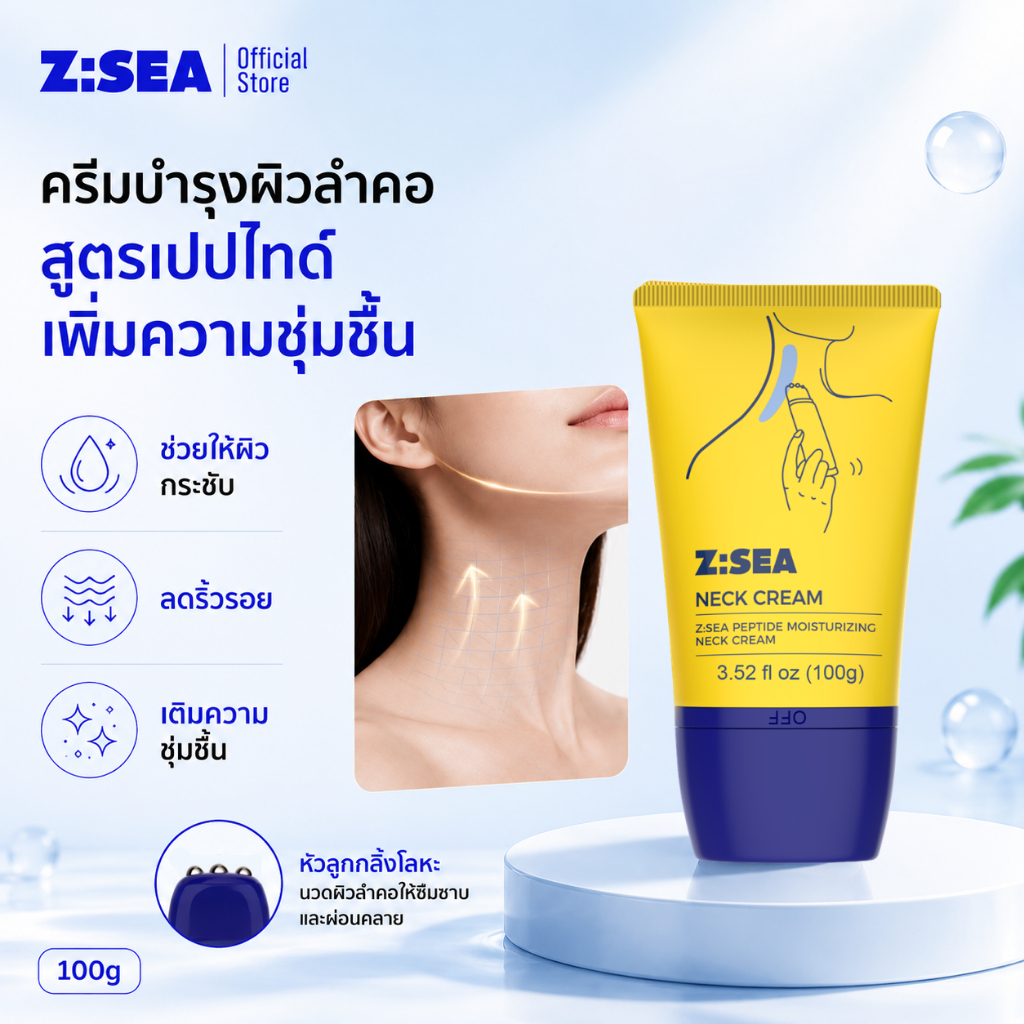 Z:SEA ครีมบำรุงลำคอ ดูแลผิวลำคอ พร้อมลูกกลิ้งนวด 3 หัว ให้ผิวชุ่มชื้น นุ่มละมุน 100 กรัม.