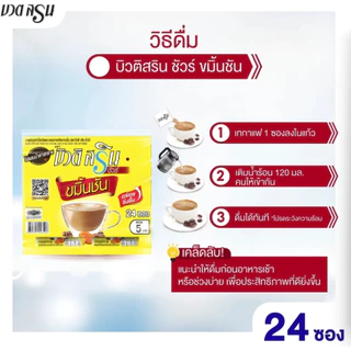 บัดดี้ดีนกาแฟบิวติสริน 24ซอง รุ่นแผง