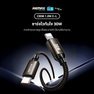 Remax Cable CB36 - สายชาร์จ Type-C to L ชาร์จเร็ว 30W สายถัก หัวโลหะ ทนทาน ยาว 1.2 เมตร