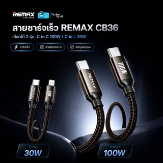 Remax Cable CB36 - สายชาร์จ Type-C to L ชาร์จเร็ว 30W สายถัก หัวโลหะ ทนทาน ยาว 1.2 เมตร