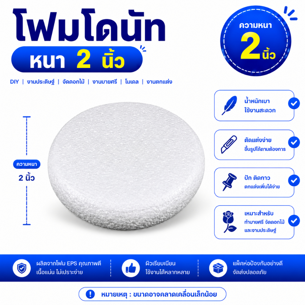โฟมโดนัทหนา2นิ้ว เบอร์9 10 11 12 13 มีหลายขนาด โฟมบายศรี โฟมกลม โฟมแผ่น โฟมทำพาน โฟมงานประดิษฐ์ โฟมสำเร็จรูป