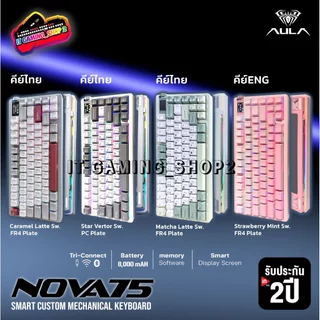 AULA NOVA75 TFT TRI-MODE GAMING MECHANICAL KEYBOARD 75% คีย์ไทย แบต 8000mAh | รับประกัน 2 ปี