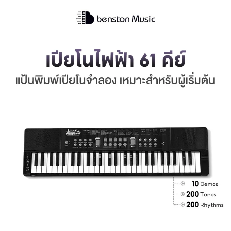 Benston คีย์บอร์ด 61 ปุ่มสำหรับเด็กเริ่มต้นใช้งาน แบบมัลติฟังก์ชั่น สอนเล่นคีย์บอร์ด แบบพกพาพร้อมไมโครโฟน