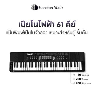 Benston คีย์บอร์ด 61 ปุ่มสำหรับเด็กเริ่มต้นใช้งาน แบบมัลติฟังก์ชั่น สอนเล่นคีย์บอร์ด แบบพกพาพร้อมไมโครโฟน