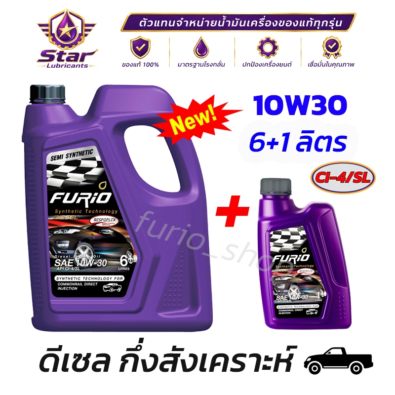 ถูกชัวร์ !! บางจาก FURiO 10W-30 น้ำมันเครื่อง 6+1 ลิตร กึ่งสังเคราะห์ สำหรับรถ ดีเซล 15,000 km