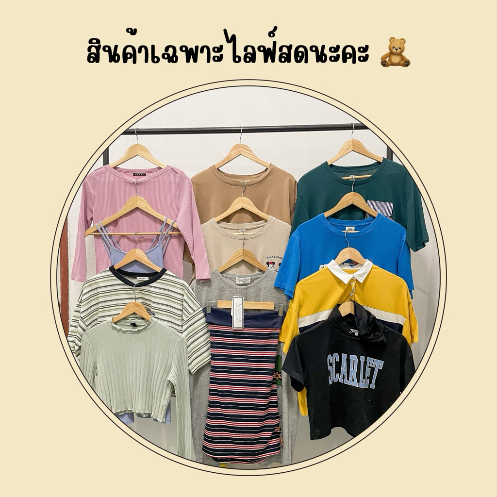 สินค้าเฉพาะไลฟ์สดนะคะ✨