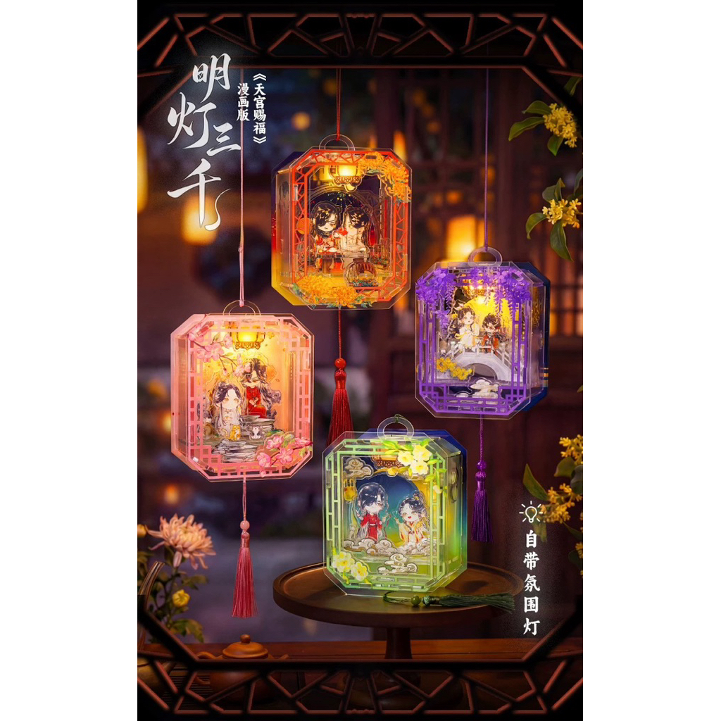 Pre Order - TOi bilibili officials - TGCF  สวรรค์ประทานพร - TOI  อะคริลิก โคมไฟ LED 2026
