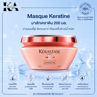 [สินค้าแท้ 100%] Kerastase Hair Masque 200 ml. มาส์กดูแลผม เคเรสตาส Kerastase