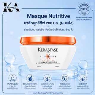 [สินค้าแท้ 100%] Kerastase Hair Masque 200 ml. มาส์กดูแลผม เคเรสตาส Kerastase