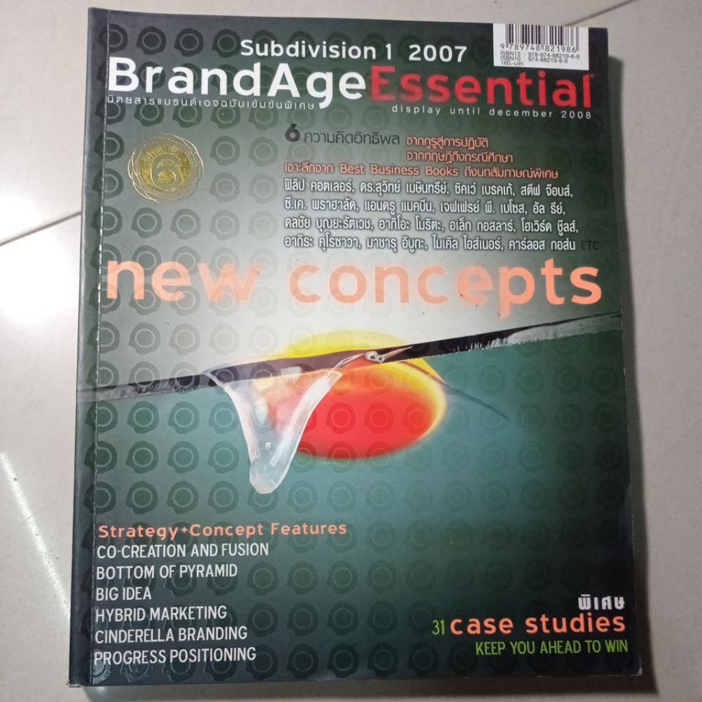 นิตยสารแบรนด์เอจฉบับเข้มข้นพิเศษ บทสัมภาษณ์ new concepts,ไฟอร์บสไทยแลนด์ Forbes Thailand June 2017 ท