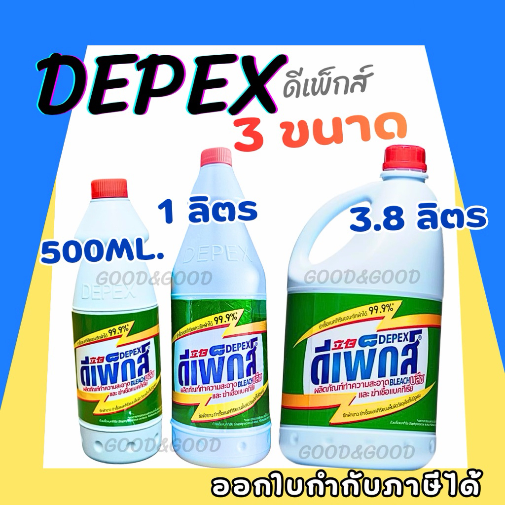 Depex ดีเพ็กส์ น้ำยาขจัดคราบ สูตรเข้มข้น 500g / 1L / 3.8L ขจัดคราบรา ซักผ้าขาว ฆ่าเชื้อ 99.9% ฉลากไทย ของแท้