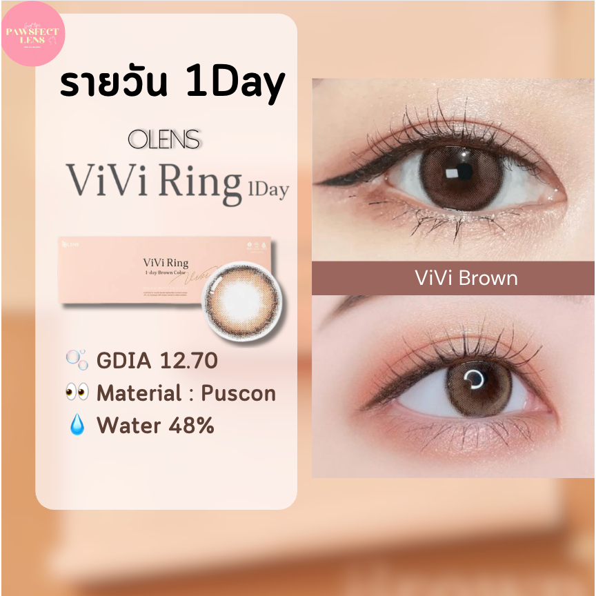 Olens Vivi Ring - Brown 1 Day เลนส์รายวัน 1คู่ แบ่งขาย เลนส์สีน้ำตาล
