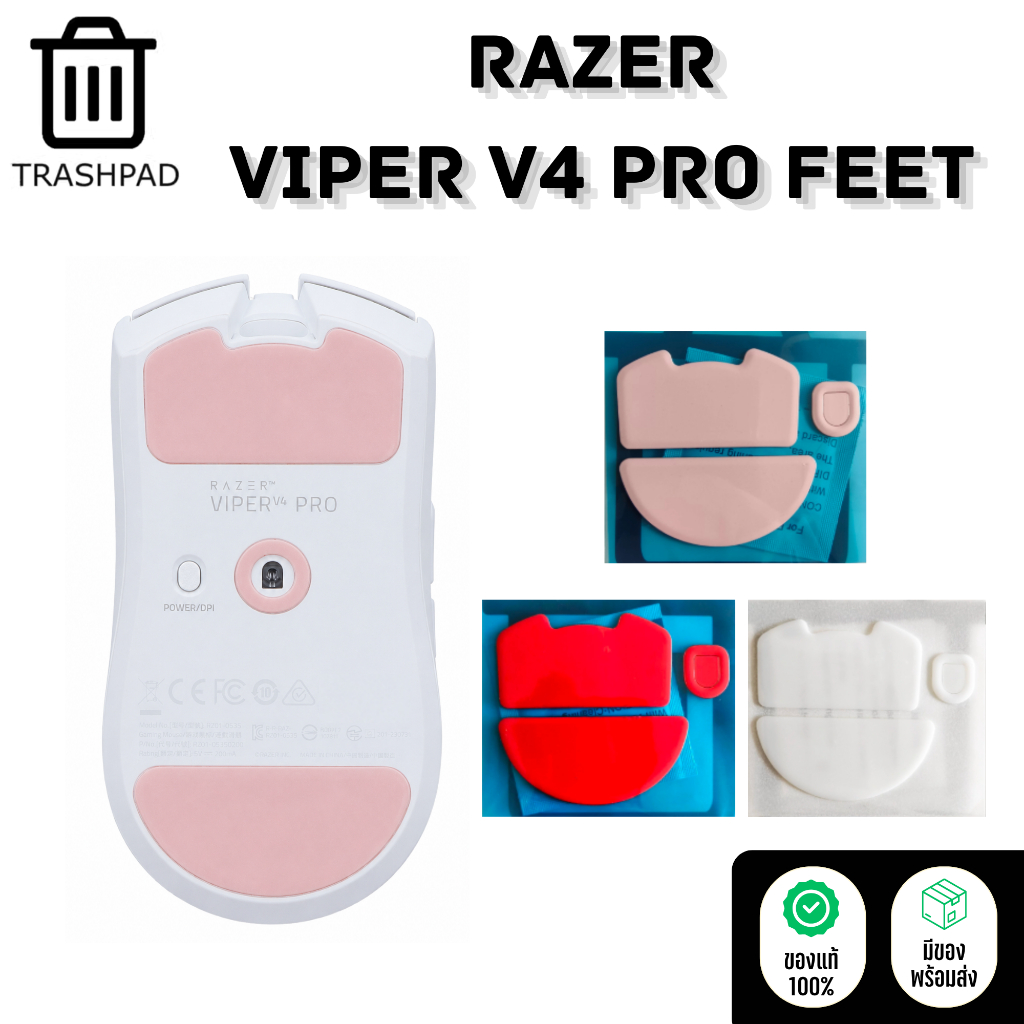 (พร้อมส่ง) Trashpad ฟีสเม้าส์ Feet Viper V4 Pro