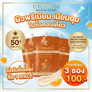 กันแดดยูพรีเมียม U Premium Sunscreen UV Cream SPF50PA++++ 6g (1 แถม 2)