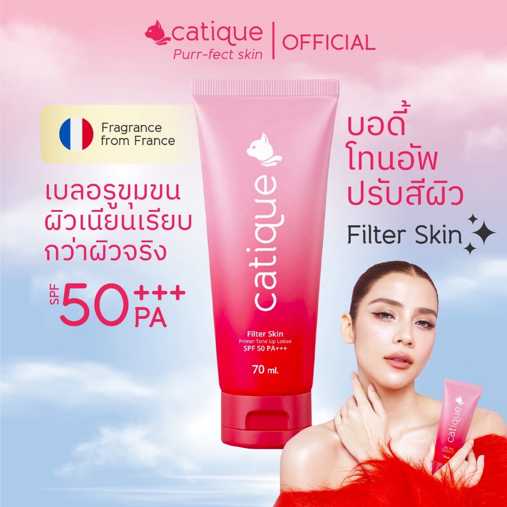 CATIQUE FILTER SKIN PRIMER TONE UP LOTION SPF 50PA+++ แคททีค ฟิลเตอร์ สกิน ไพร์มเมอร์