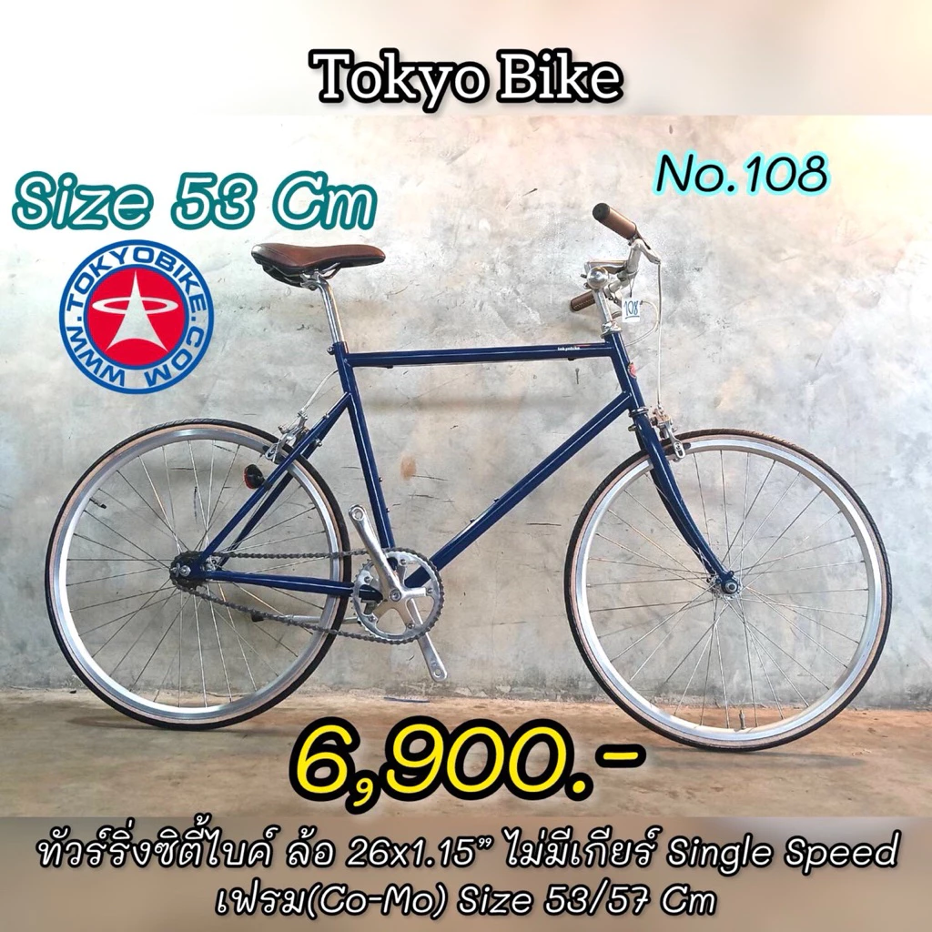 Tokyo Bike จักรยานทัวร์ริ่งซิตี้ไบค์ญี่ปุ่นมือสอง thumbnail 8