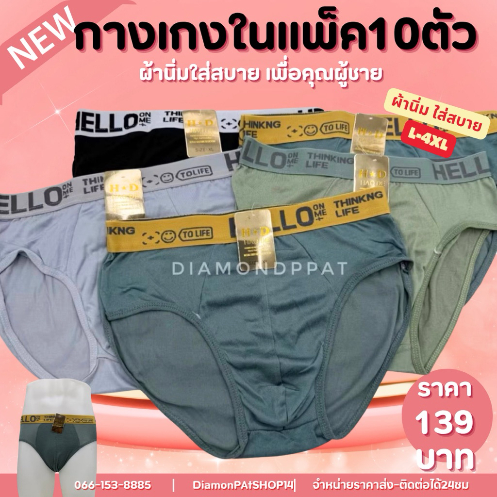 💂🏽สีเข้ม(10ตัว)กางเกงในผู้ชายสีเข้มL-4XLเริ่ม139บาท*สินค้ามีราคาส่ง*(HELLoสีเขียวเข้ม)