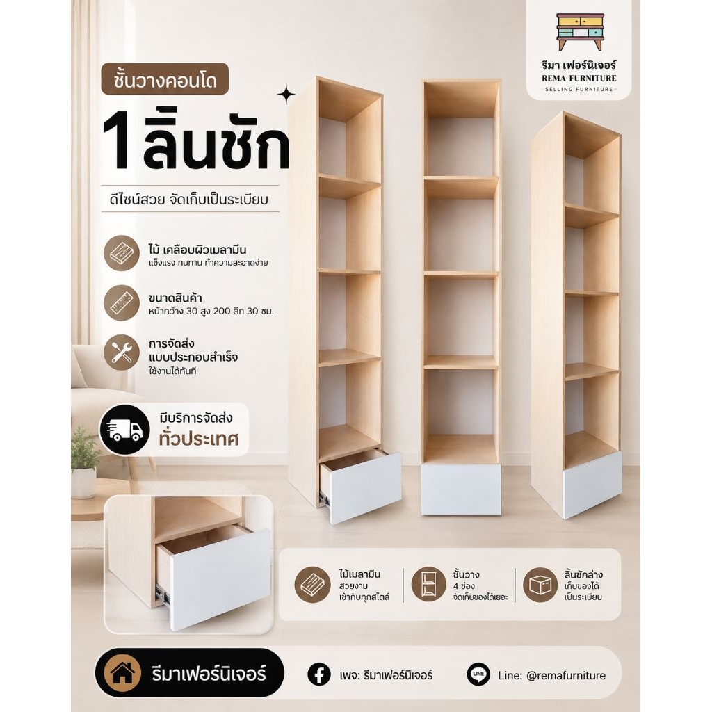 ชั้นคอนโดลิ้นชัก ผิวเคลือบเมลามีน#ส่งจากไทย#จัดส่งแบบประกอบสำเร็จ