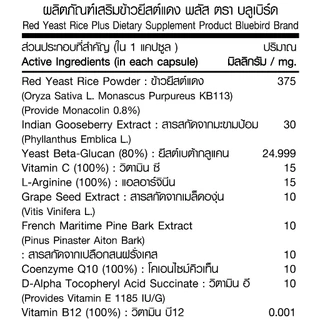 [1แถม1] Red Yeast Rice Plus เรดยีสต์ไรซ์ ข้าวยีสต์แดง พลัส ตรา บลูเบิร์ด 600 มก. 60 แคปซูล