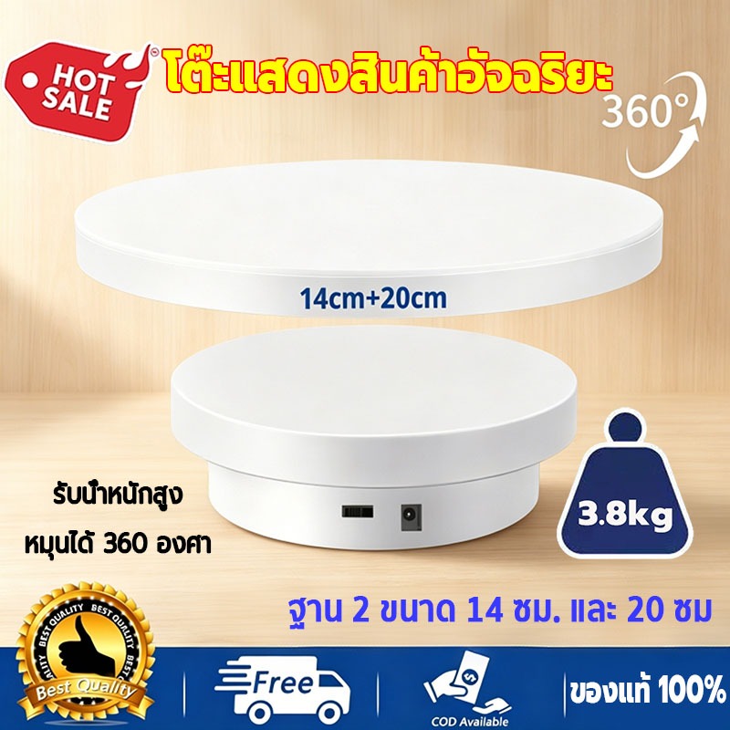 【ราคาต่ำที่สุดในแพลตฟอร์ม】แท่นหมุนโชว์สินค้า แท่นหมุนโชว์โมเดล แท่นโชว์สินค้า จานหมุนโชว์ 360องศา รับน้ำหนักได้ 3kg