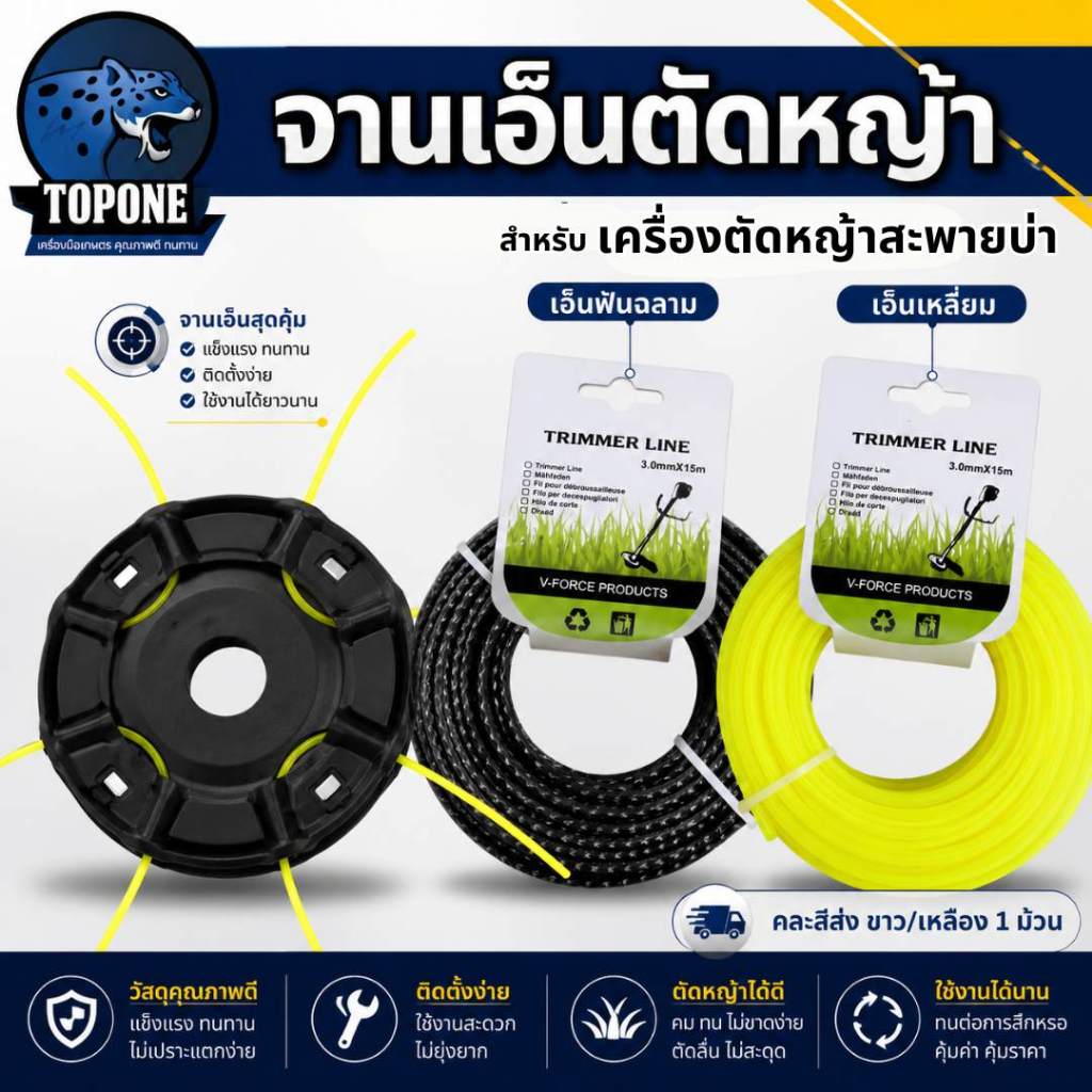 สุดคุ้ม! ชุดจานเอ็นตัดหญ้า จานตัดหญ้า พร้อมเอ็น สีดำ พร้อมเอ็นตัดหญ้า ( เอ็นเหลี่ยม / เอ็นลวดสลิง / เอ็นฟันเลื่อย )