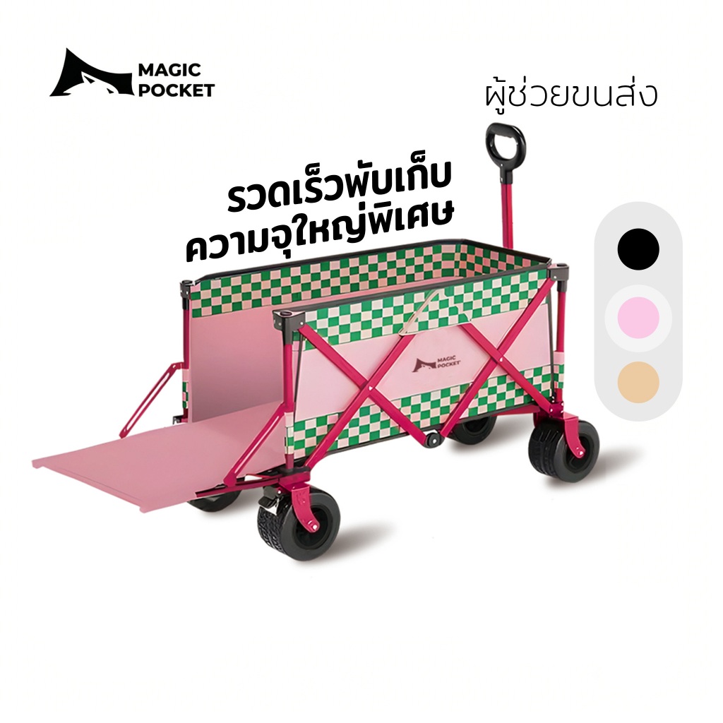 Magic pocket รถเข็นแคมป์ปิ้ง พับได้ ล้อโต10นิ้ว รับน้ำหนัก 300KG ความจุ380L ผ้า900D พร้อมล็อค
