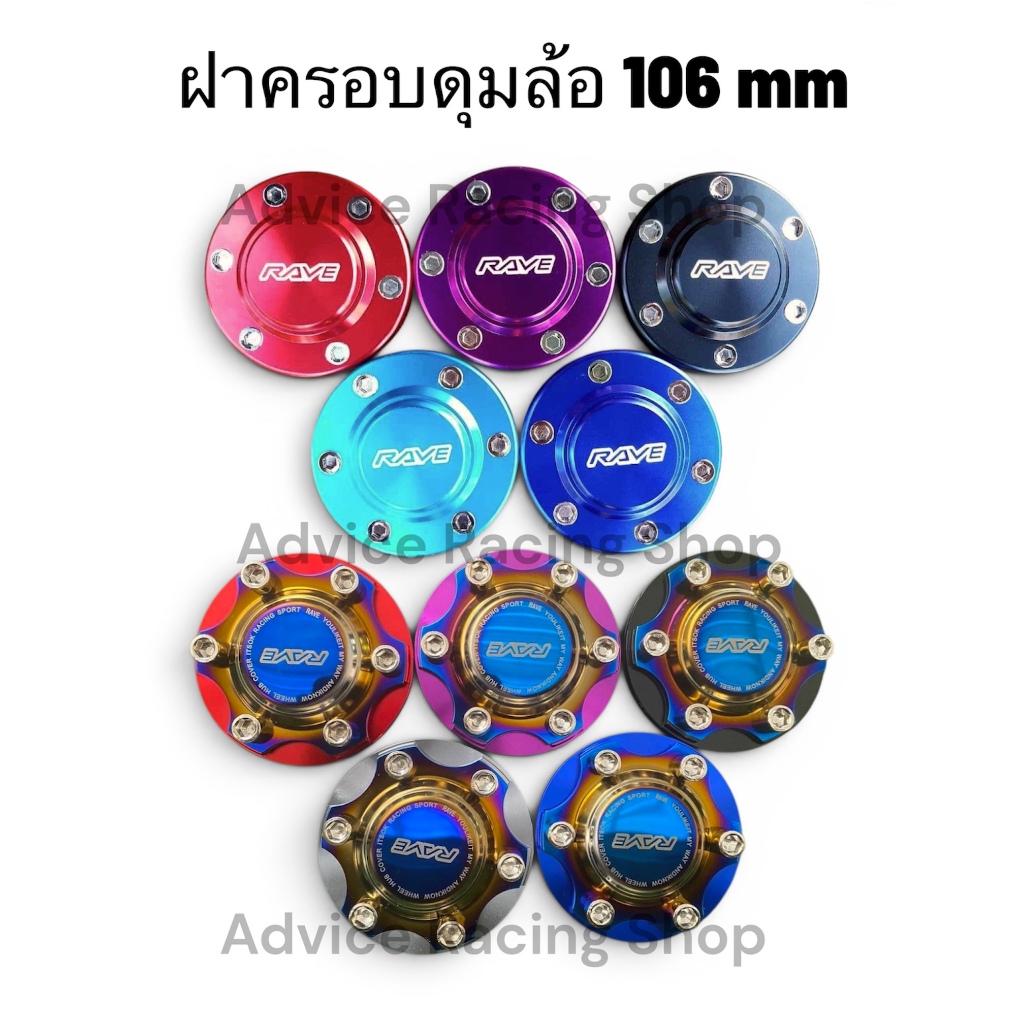 "พร้อมส่ง"⚡️ฝาครอบดุมล้อแม็ก6รู106mm สำหรับรถใส่หน้าหลังเหมือนกัน  DMAX ปี2020+/VIGO/REVO/PAJERO/TRITON/FORTUNER/FORD