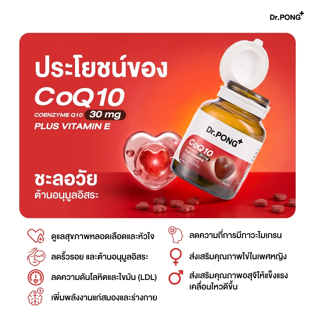 [ช้อปครบ รับฟรี!] Dr.PONG CoQ10 30 mg Coenzyme Q10 plus vitamin E โคคิวเท็น เพิ่มพลังงาน ผิวเรียบเนียน ร่างกายสดชื่น thumbnail 3