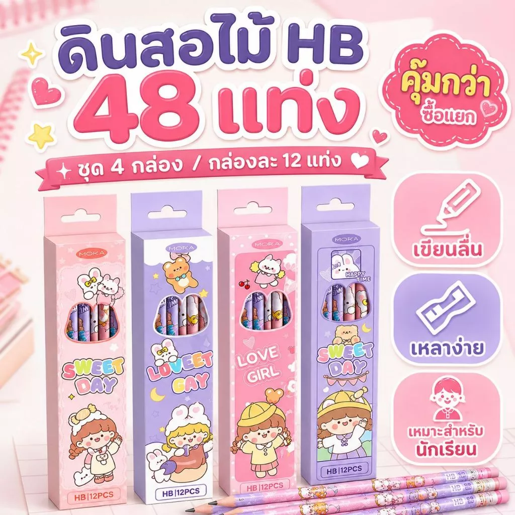 KiKi ดินสอไม้ HB 48 แท่ง ชุด 4 กล่อง ลายน่ารัก เขียนลื่น เหลาง่าย ไส้ไม่หัก สำหรับนักเรียน อุปกรณ์การเรียน พร้อมส่ง