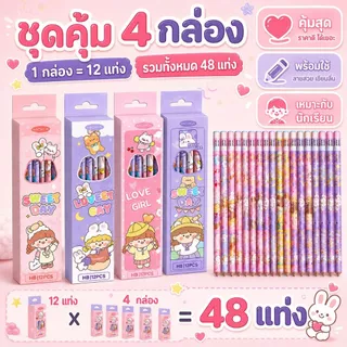 KiKi ดินสอไม้ HB 48 แท่ง ชุด 4 กล่อง ลายน่ารัก เขียนลื่น เหลาง่าย ไส้ไม่หัก สำหรับนักเรียน อุปกรณ์การเรียน พร้อมส่ง