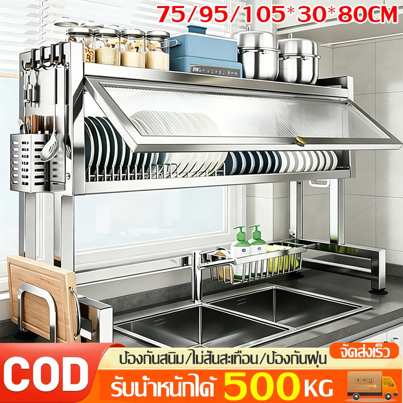 【จัดส่งทันที】ชั้นวางจาน ชั้นคว่ำจาน รับน้ำหนักได้ถึง 500 กก 100% ไม่เป็นสนิม 75/95/105CM ชั้นวางจานสแตนเลส